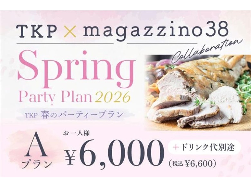 【金沢】TKP×マガジーノ38　春プランA