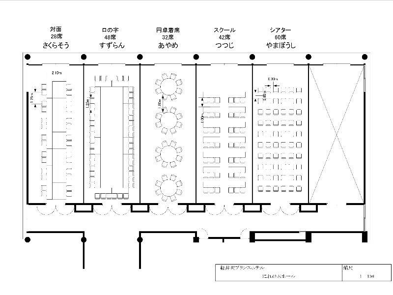 にれの木ホールレイアウト5パターン
※「やまぼうし」はコワーキングルームとして使用しています。固定の別セットとなっております。