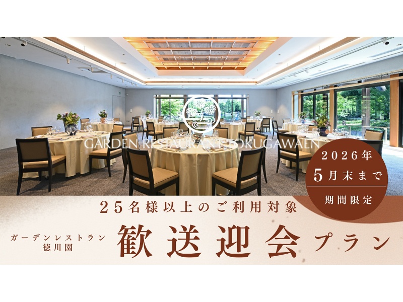 【歓送迎会プラン】選べるビュッフェorコース＆2時間飲み放題付き！さらに豪華3大特典も！