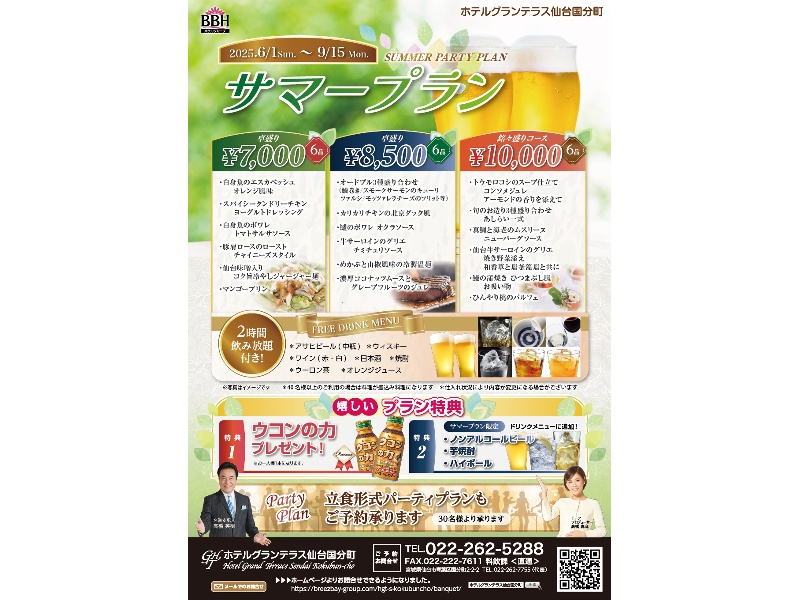 サマープラン
