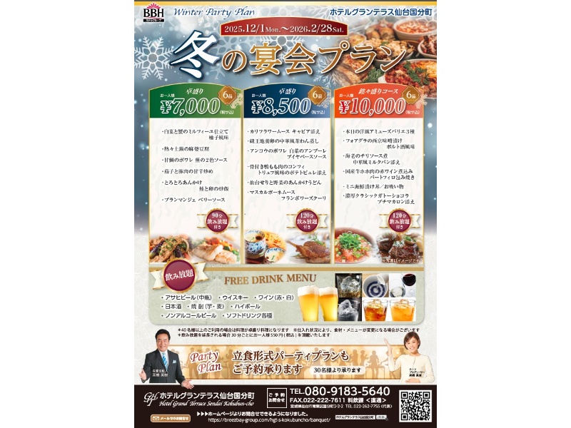 ウインタープラン