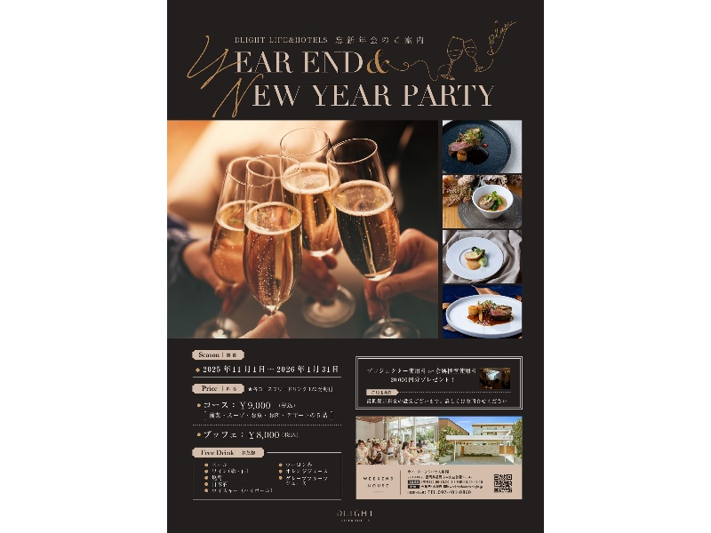 忘新年会プラン