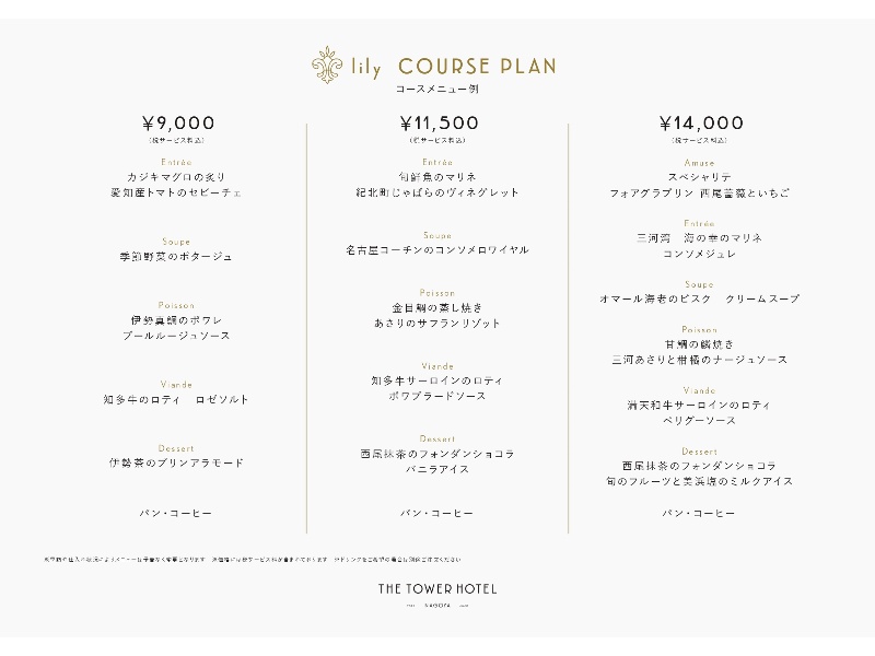コースメニュー例9,000円／11,500円／14,000円