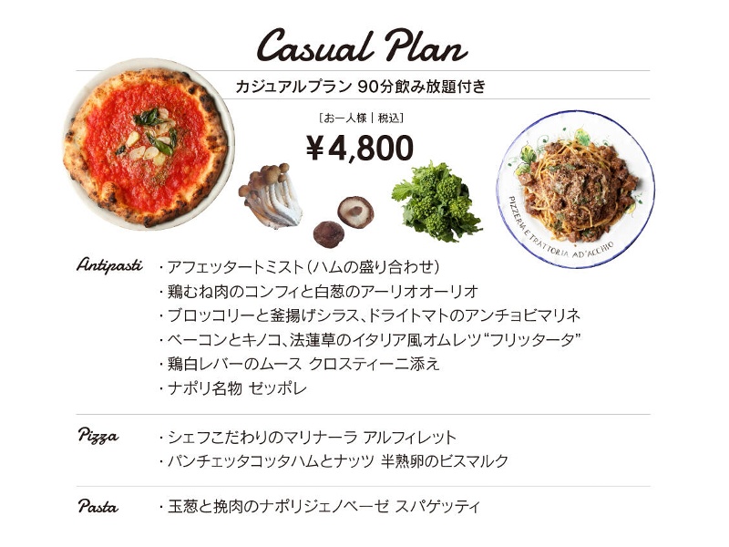 【カジュアルプラン】 - アダッキオ定番の宴会コース！