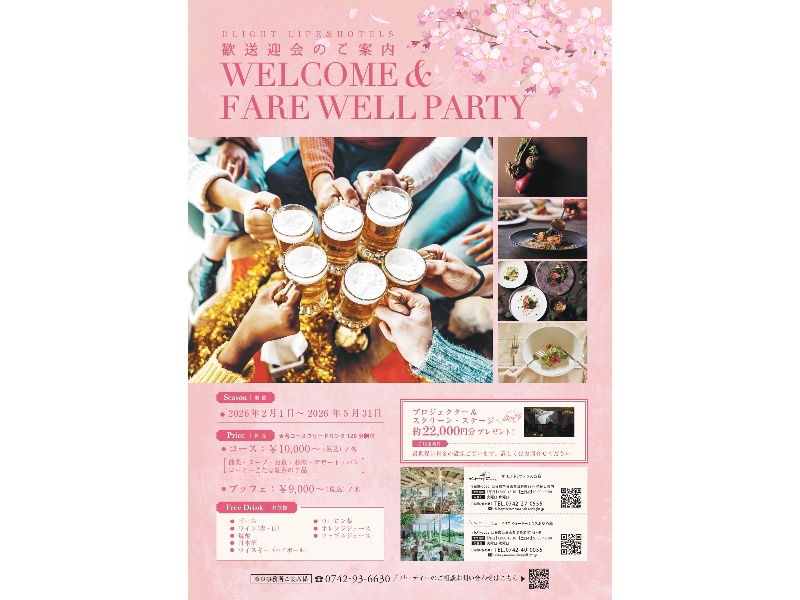 【期間限定】歓送迎会プラン（コース）（3/1～5/31）