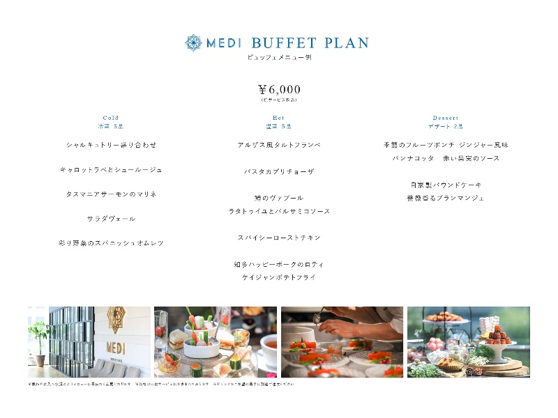 ビュッフェメニュー6,000円