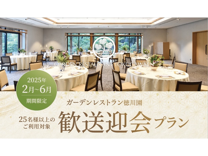 【歓送迎会プラン】出会いと別れの、大切なシーンに。