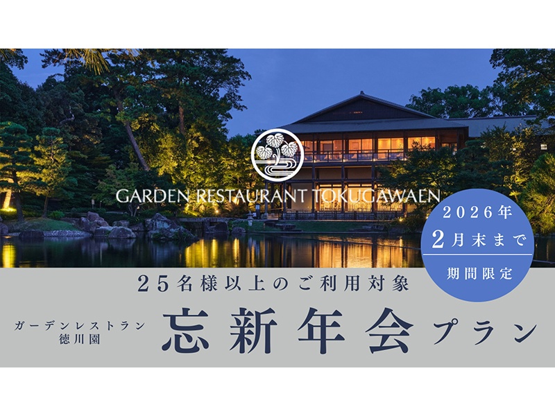 【忘新年会プラン】＼幹事さま必見／選べるビュッフェorコース＆2時間飲み放題付き！さらに豪華3大特典も！忘新年会に最適な特別プラン