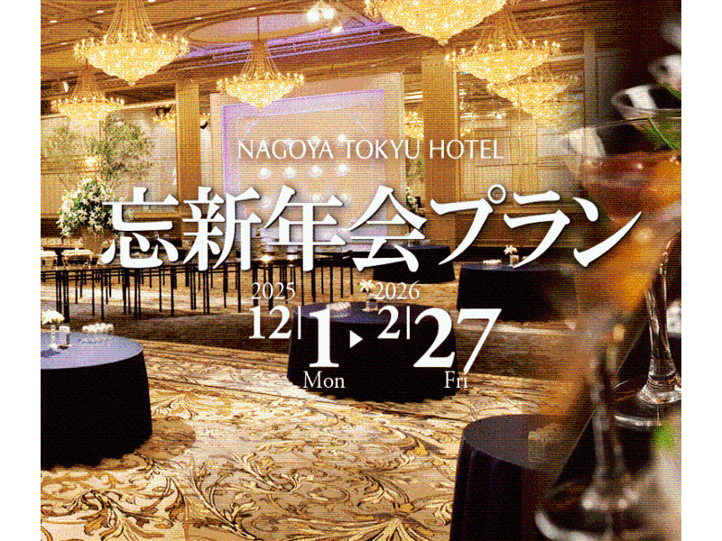 忘新年会プラン★フリードリンク2時間込　