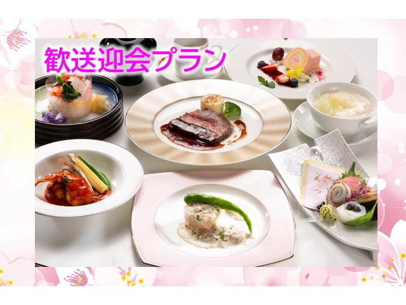 2026歓送迎会プラン
