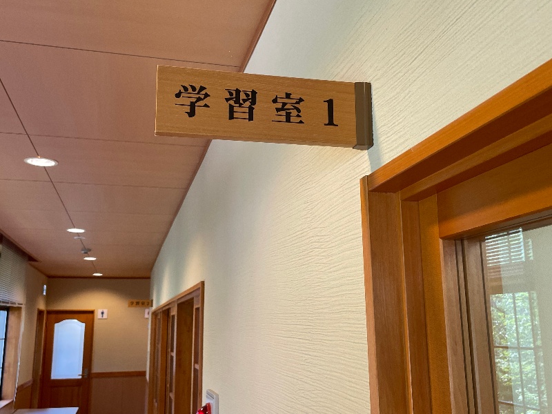 わかす内2階教室