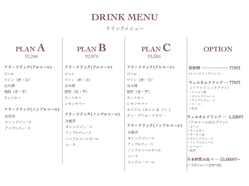 ドリンクメニュー