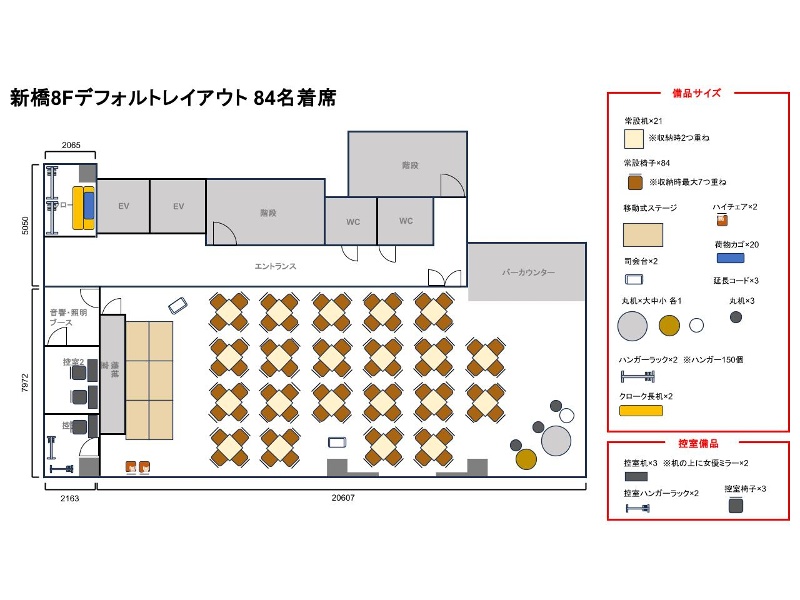 【グレイドパーク 新橋駅前8F（銀座口）】