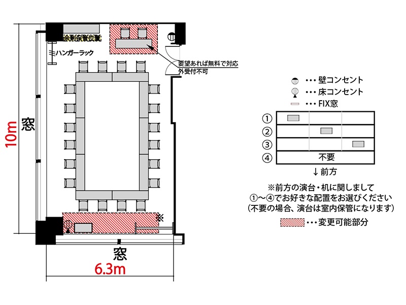 【ロノ字】最大収容：20名