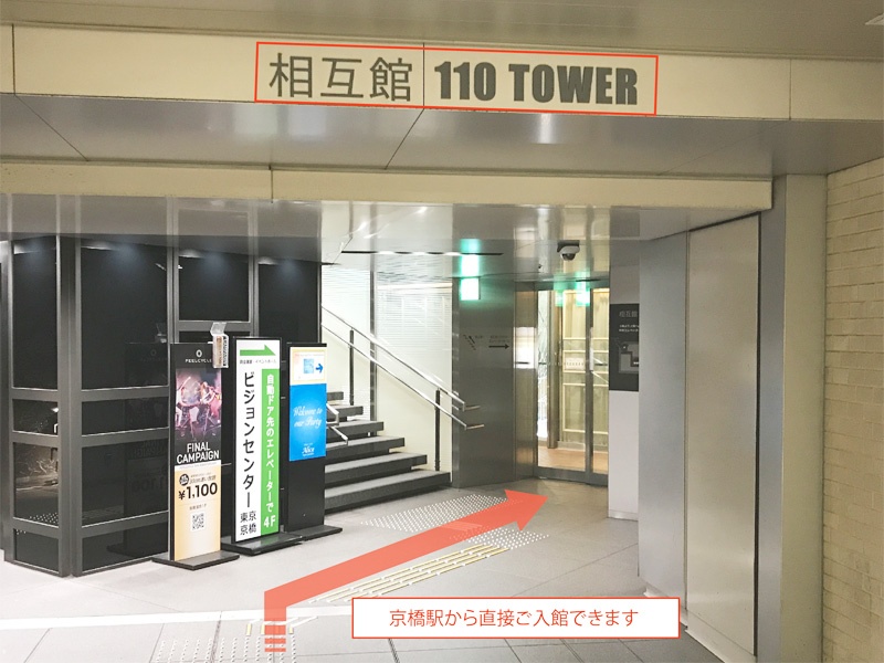 京橋駅直通エントランス
