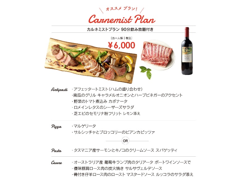 【カルネミストプラン】 - アダッキオおすすめの特別宴会コース！