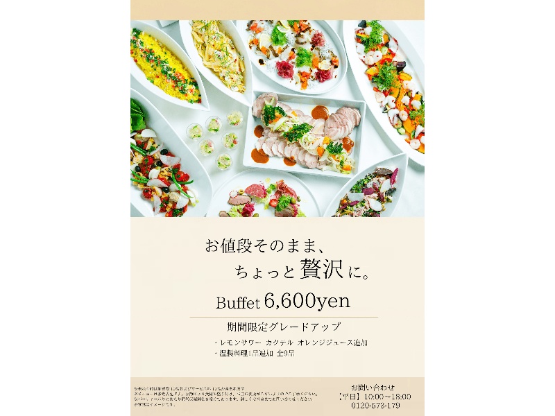 【7月/8月/9月のご宴席限定】～会場ベストサーチ限定～ ビュッフェプラン6,600円がグレードアップ！（料理追加＆ドリンクフルラインナップ）