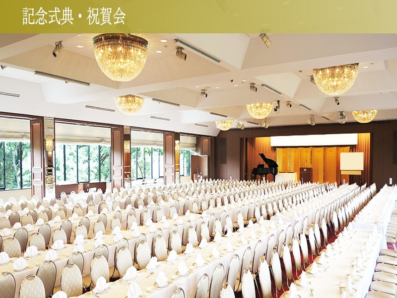 記念式典・祝賀会プラン