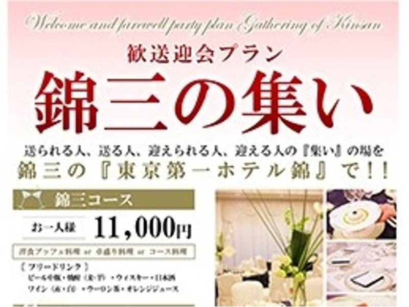 歓送迎会プラン