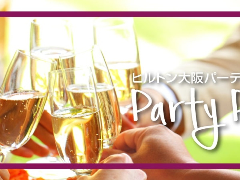 スペシャルプラン