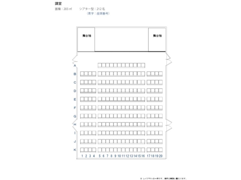 講堂<シアター212名>