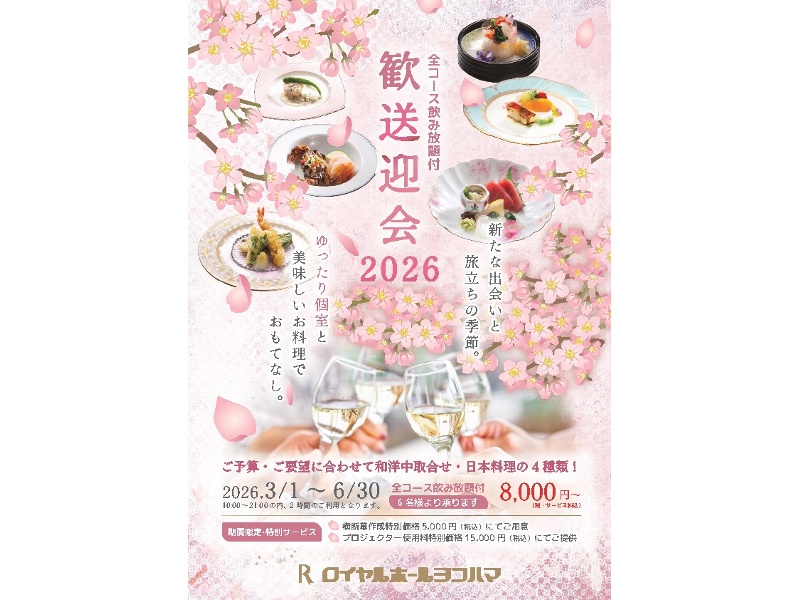 2026歓送迎会プラン
