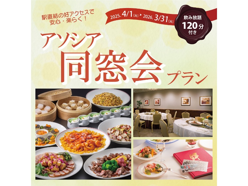 駅直結の好アクセスで安心・楽らく！ホテル自慢のお料理を囲んで、ご友人やお世話になった恩師と思い出を語り合う素敵なひととときをお過ごしください。