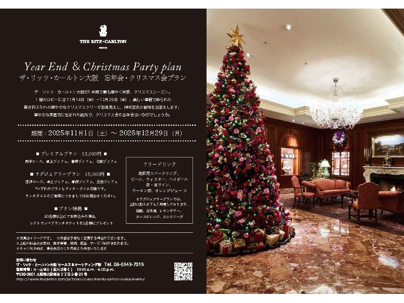 2025年 忘年会・クリスマス会プラン　【プレミアムプラン】（2025年11月1日～12月29日まで）