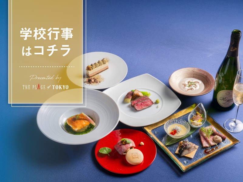 【学生&保護者様必見！幹事様特典も♪】2時間フリードリンク込 幹事様特典付き！
同窓会・追いコン・卒コン・謝恩会など♪