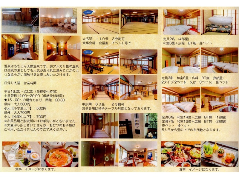 企業団体・一般団体宿泊プラン
会場費　日中　9時から17時　無料　【5月～10月】17時以降は有料