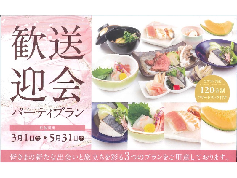 歓送迎会パーティプラン【Ａプラン】