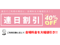 連日割プラン