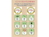 当ホテルのレストラン・会議室ではコロナウイルス感染症対策に取り組んでおります。<br />