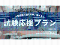 試験プラン