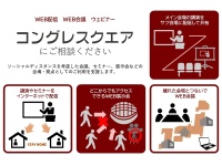 WEB会議・ウェビナー・WEB配信にも対応可<br /><br />お気軽にお問い合わせ下さい