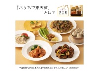 会議の後の懇親会が開けない場合やリモートで歓送迎会等、東天紅の料理をご自宅で楽しめるように、コース料理をご案内できるようになりました。 湯せんや解凍だけで簡単調理で、全部で７品。 詳しくは、お店まで!!